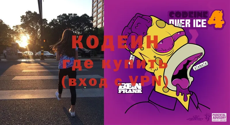 Кодеин напиток Lean (лин)  Бородино 